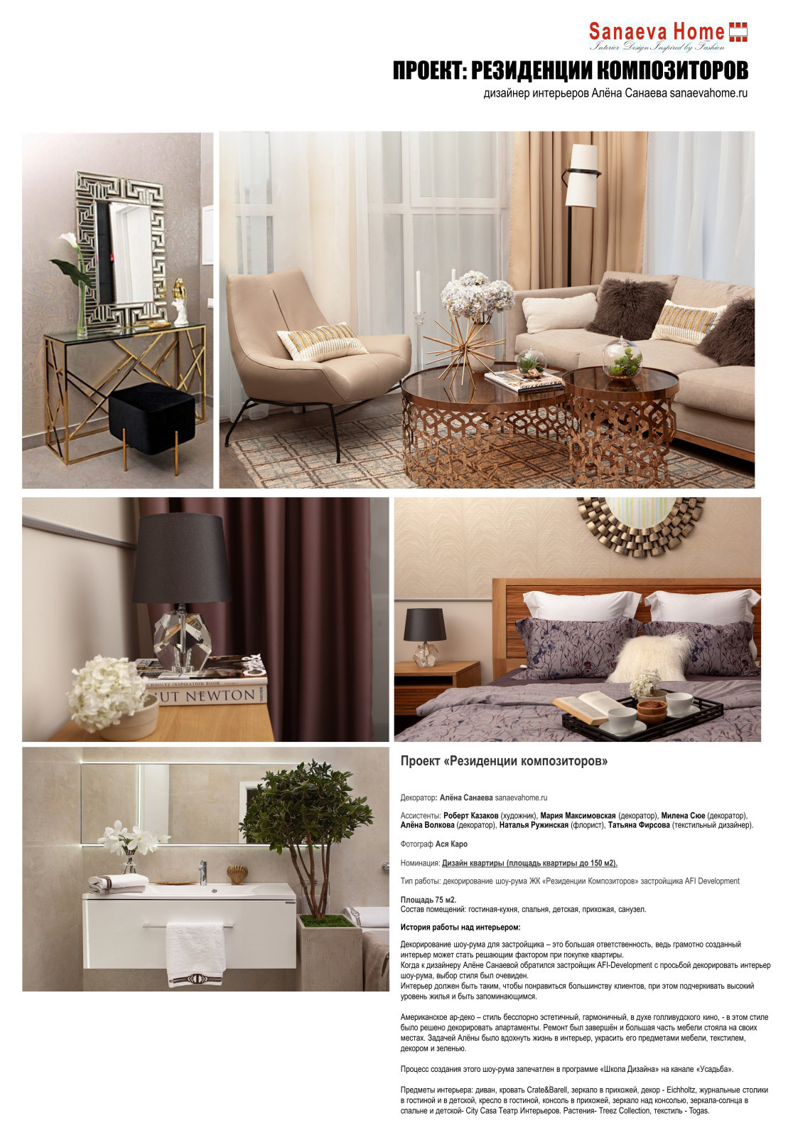 Портфолио дизайнера Алены Санаевой