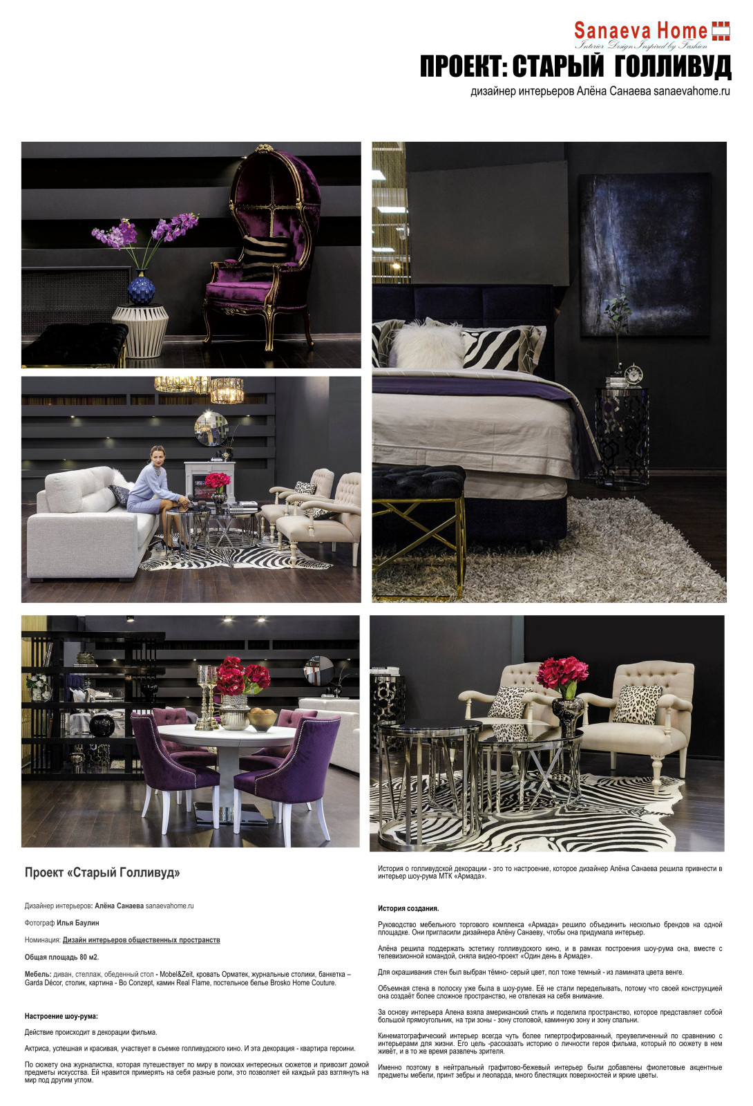 Портфолио дизайнера Алены Санаевой
