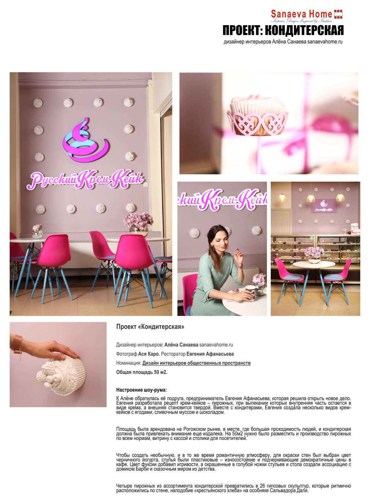 Портфолио дизайнера Алены Санаевой