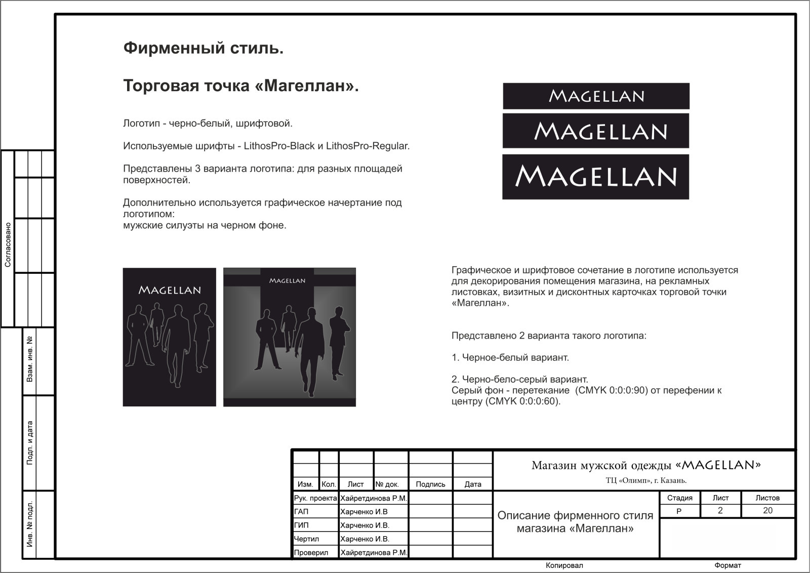 Магеллан