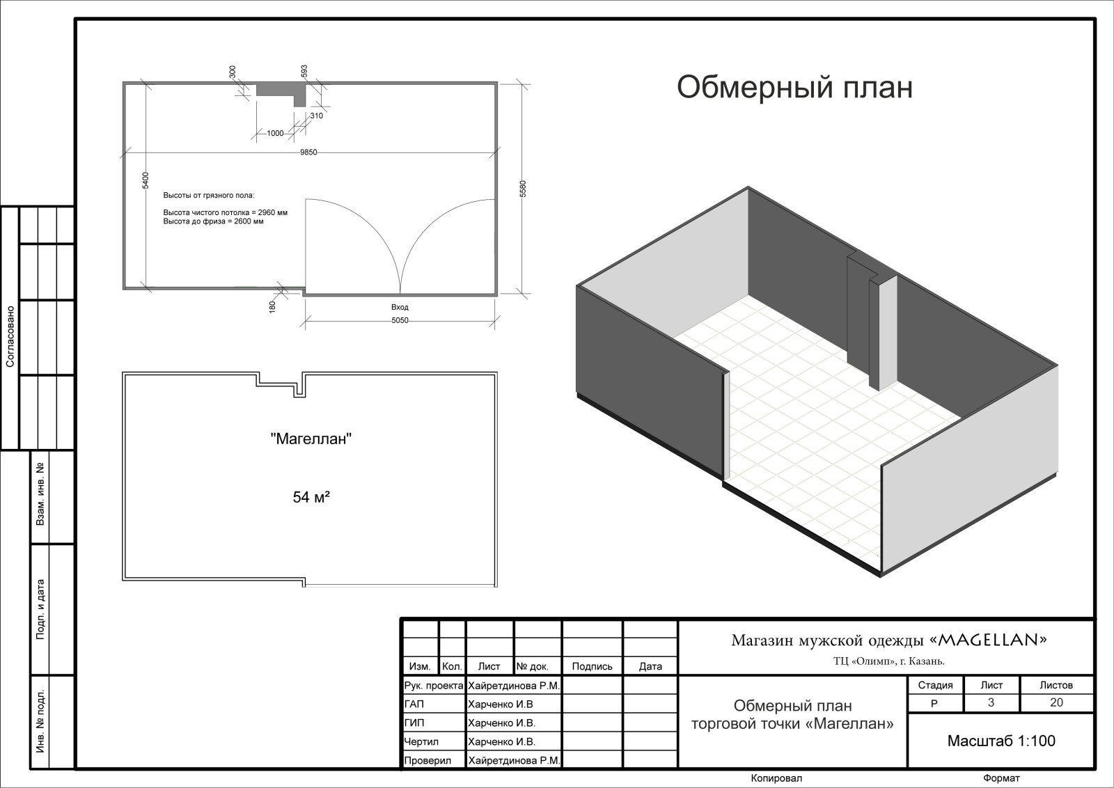 Магеллан