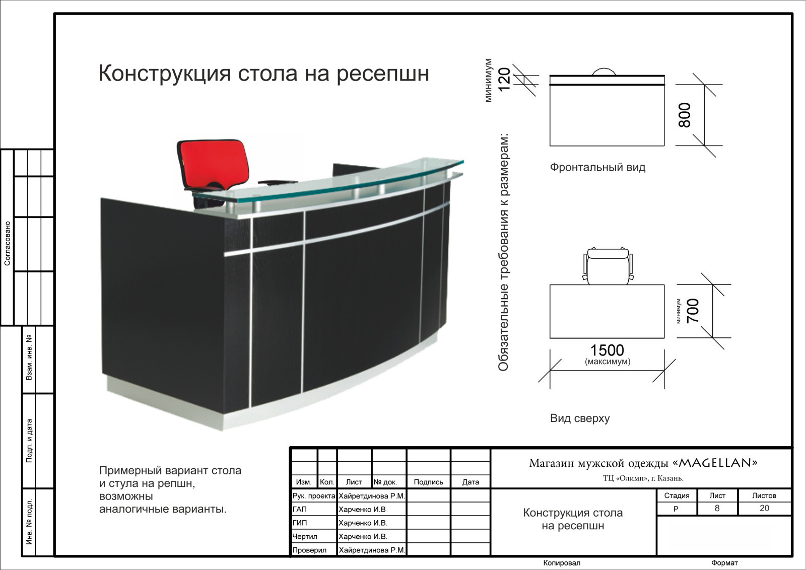 Магеллан