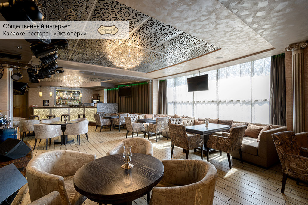 Ресторан "Экзюпери"