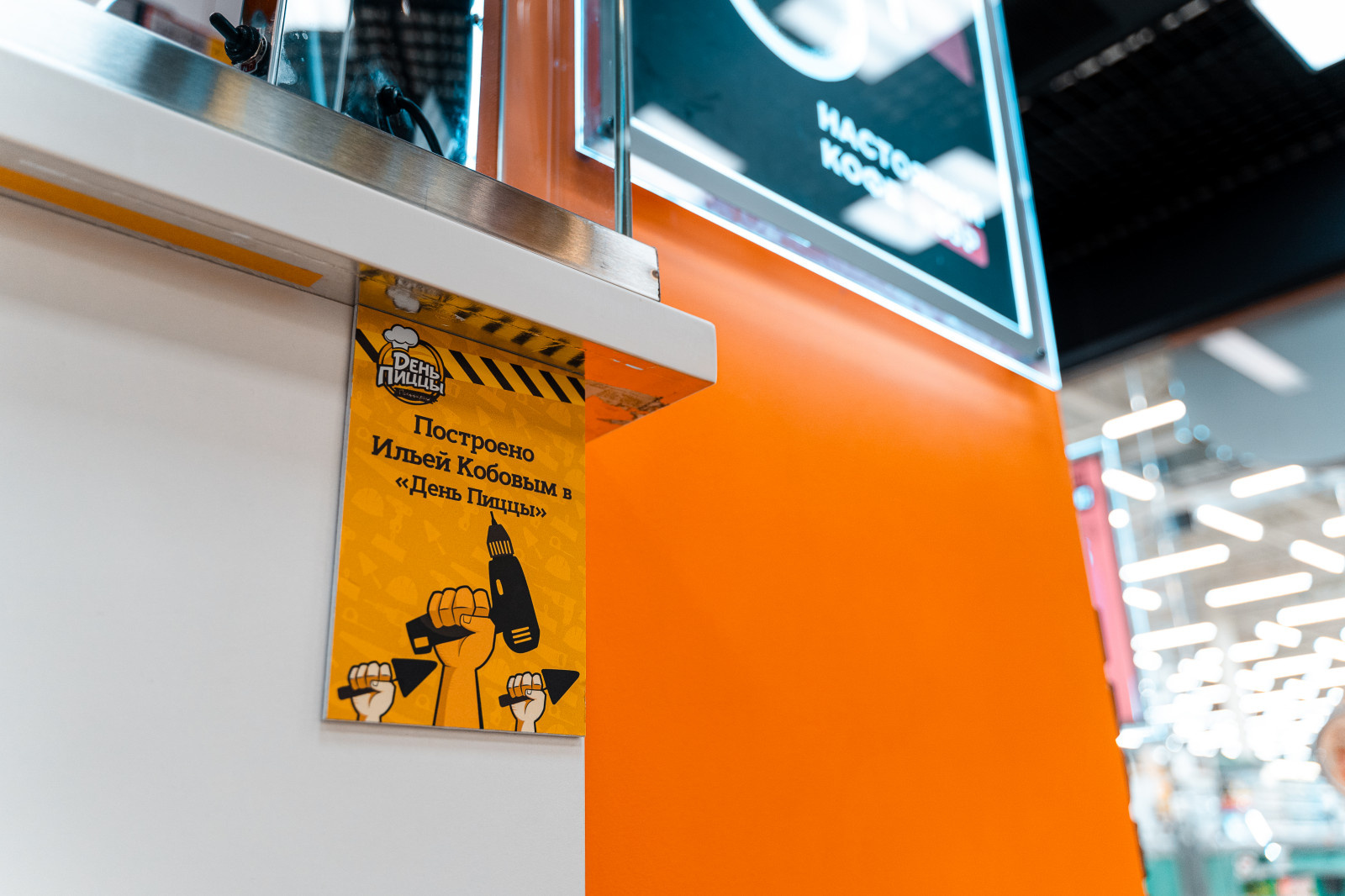 Филиал "День пиццы" Шишкова