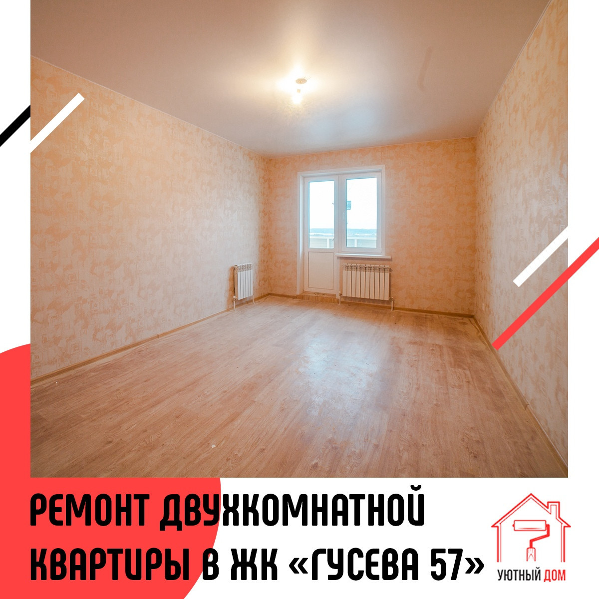 ремонт "под ключ"