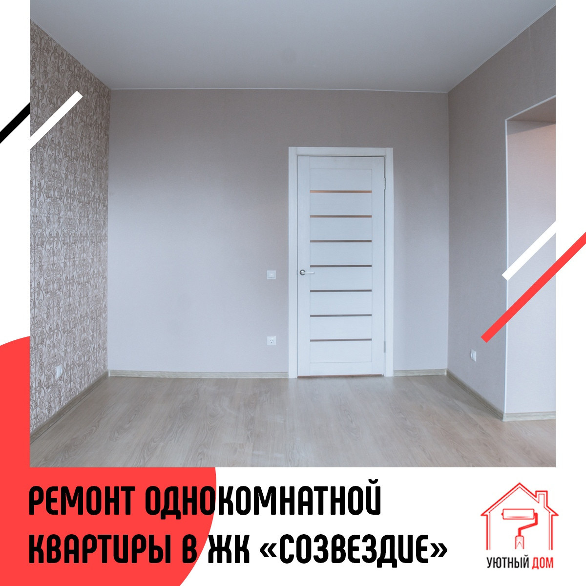 ремонт "под ключ"