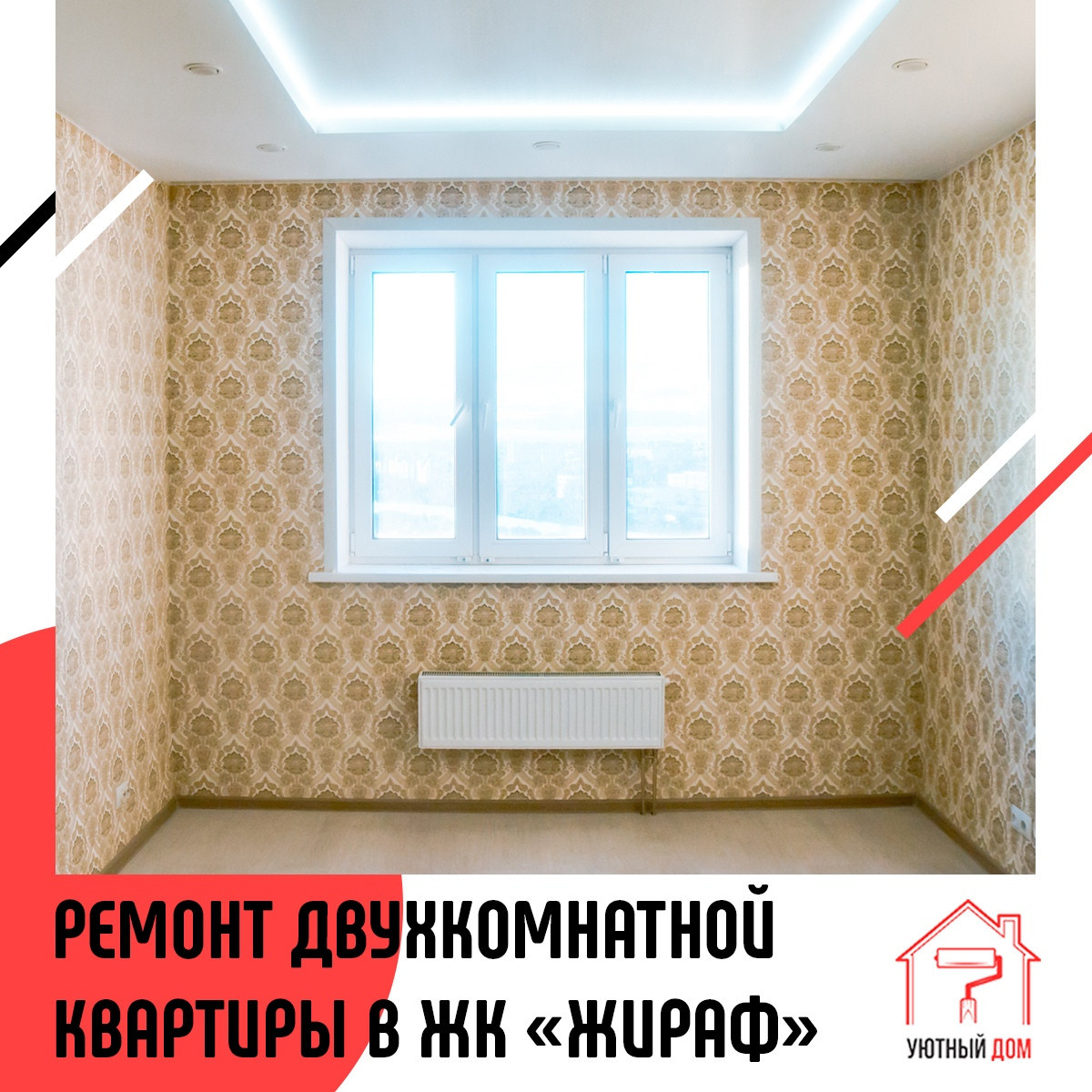 ремонт "под ключ"