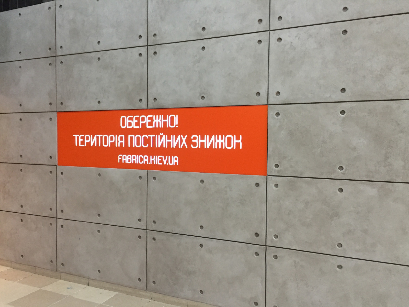 Сток одежды Фабрика :: 700м2