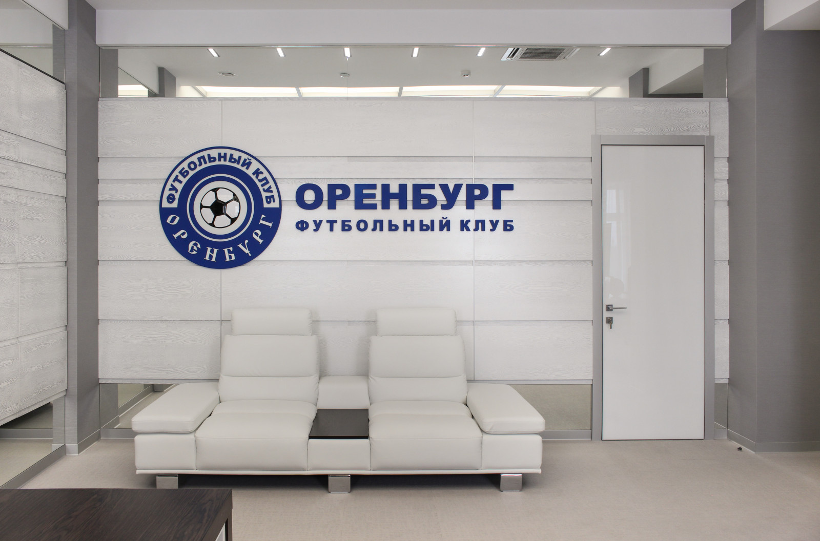 Офис ФК ОРЕНБУРГ