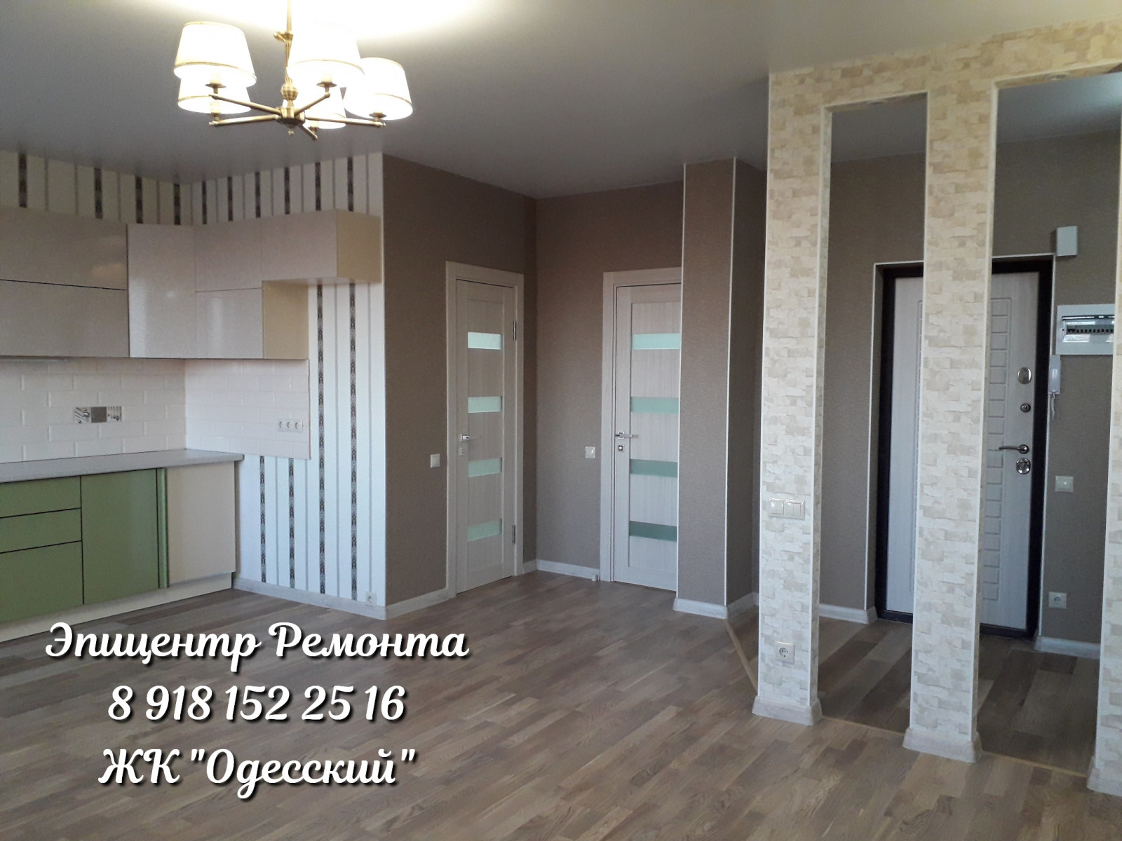 Ремонт квартир