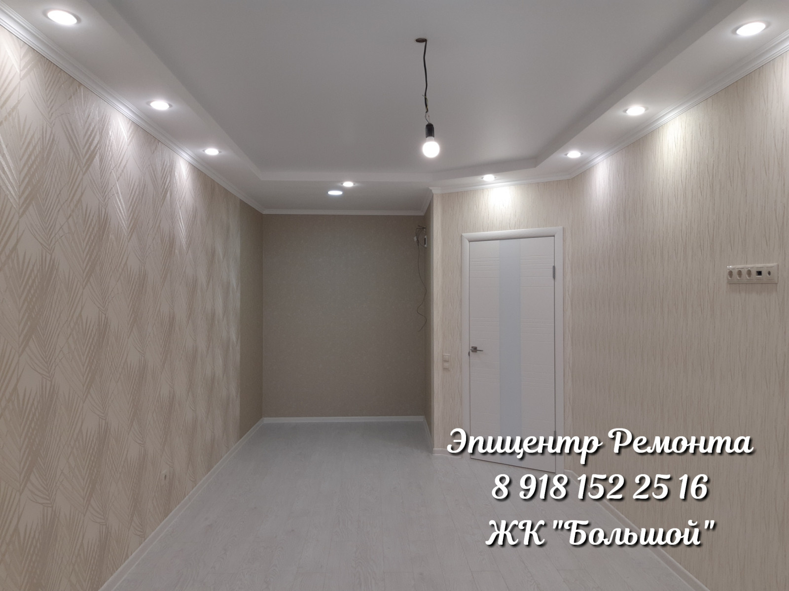 Ремонт квартир