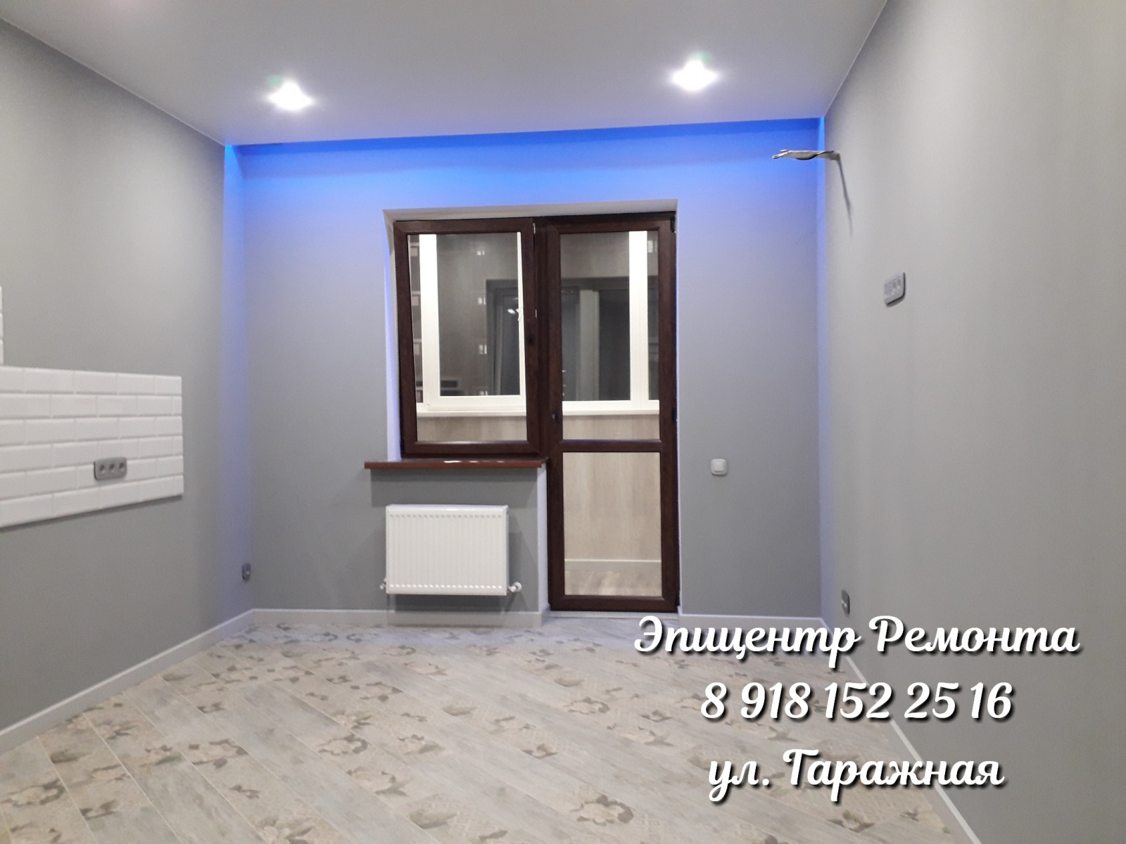 Ремонт квартир