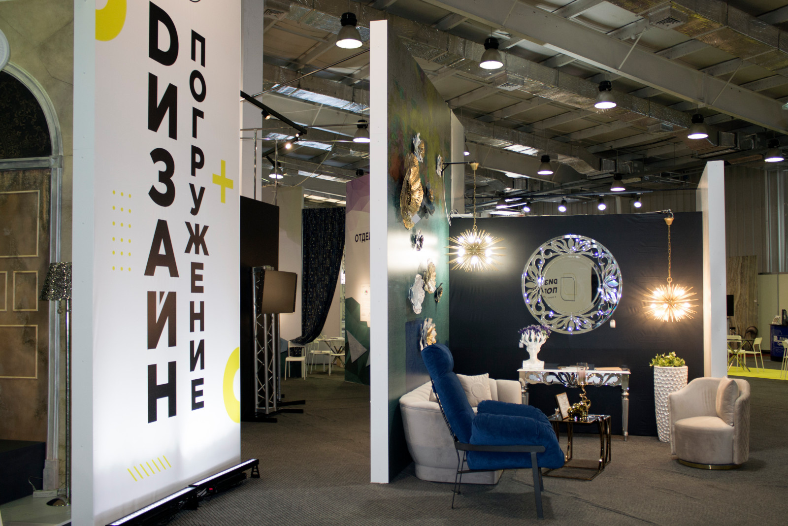 Выставочное пространство "Дизайн-погружение"