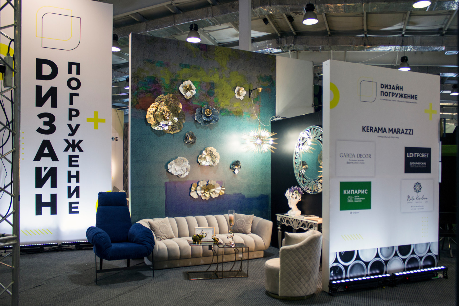 Выставочное пространство "Дизайн-погружение"