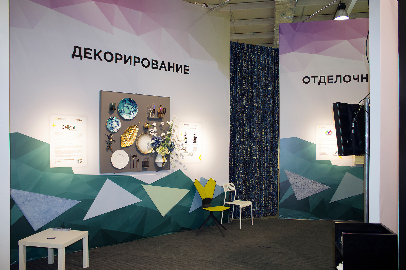 Выставочное пространство "Дизайн-погружение"