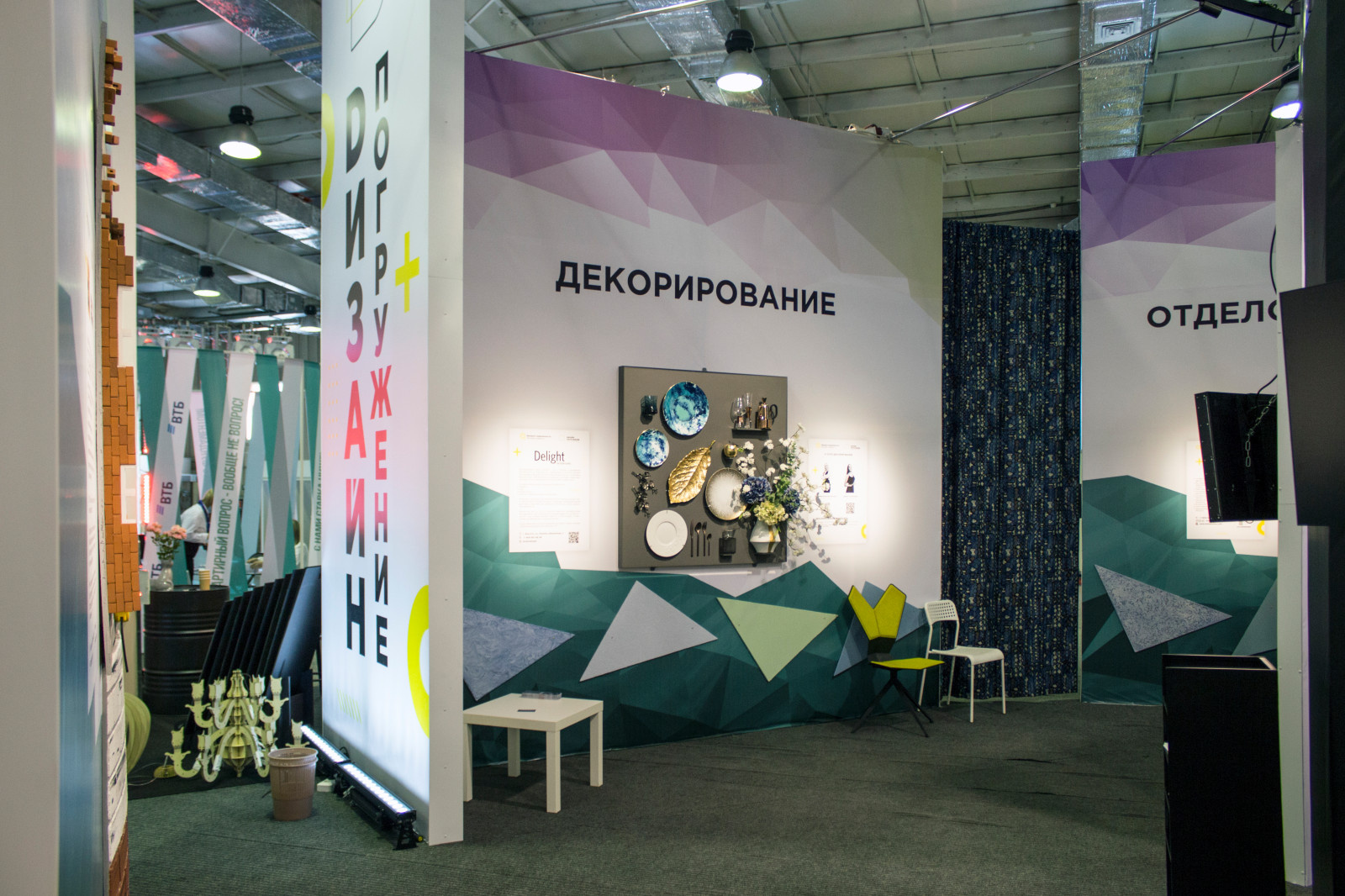 Выставочное пространство "Дизайн-погружение"