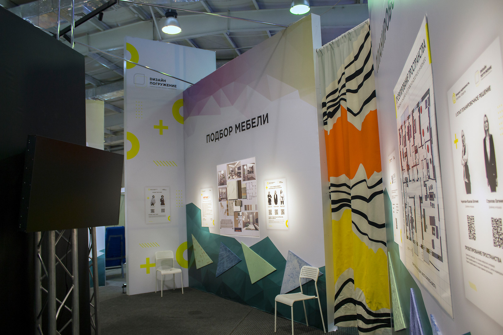 Выставочное пространство "Дизайн-погружение"