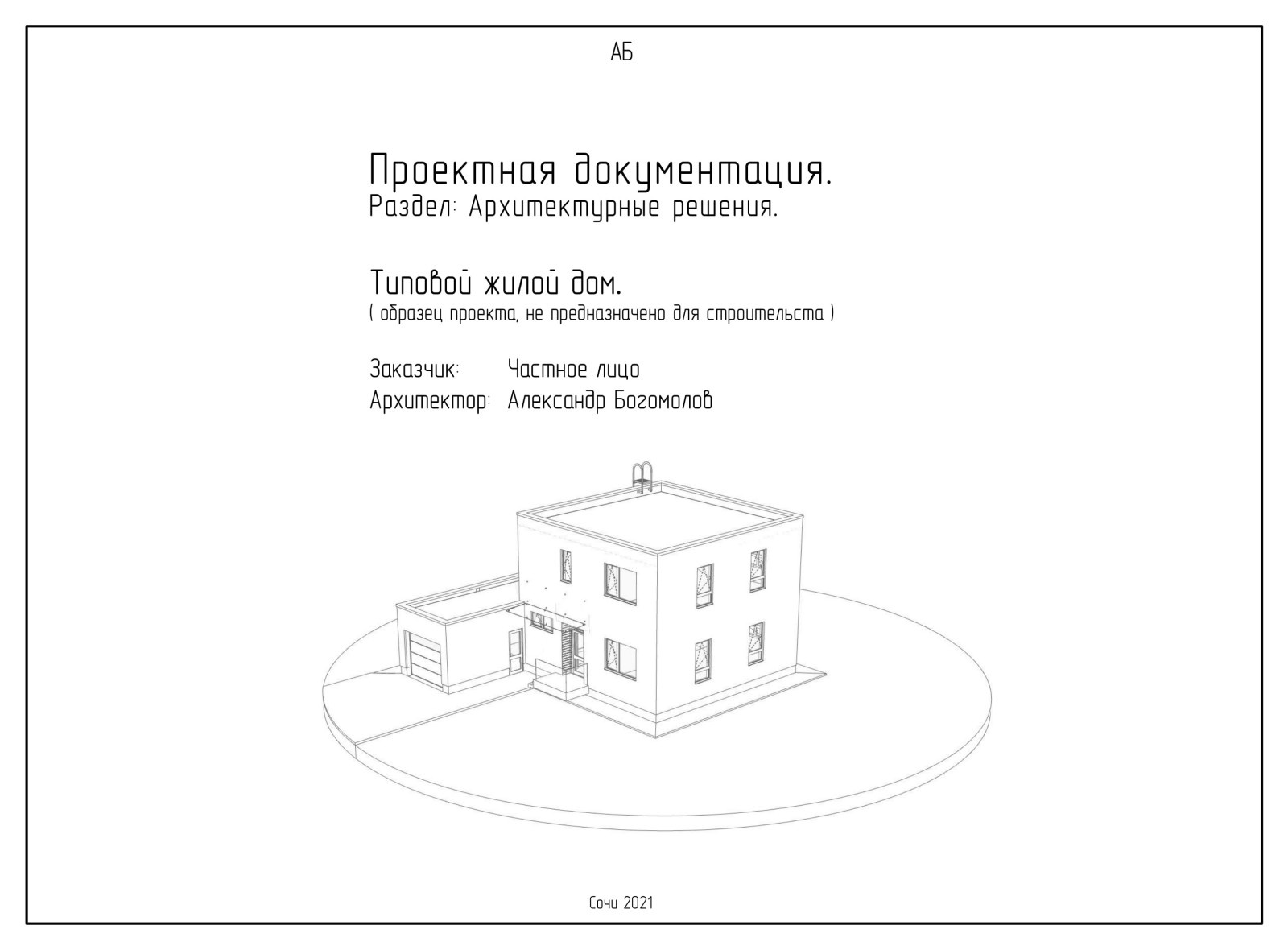 Проект жилого дома