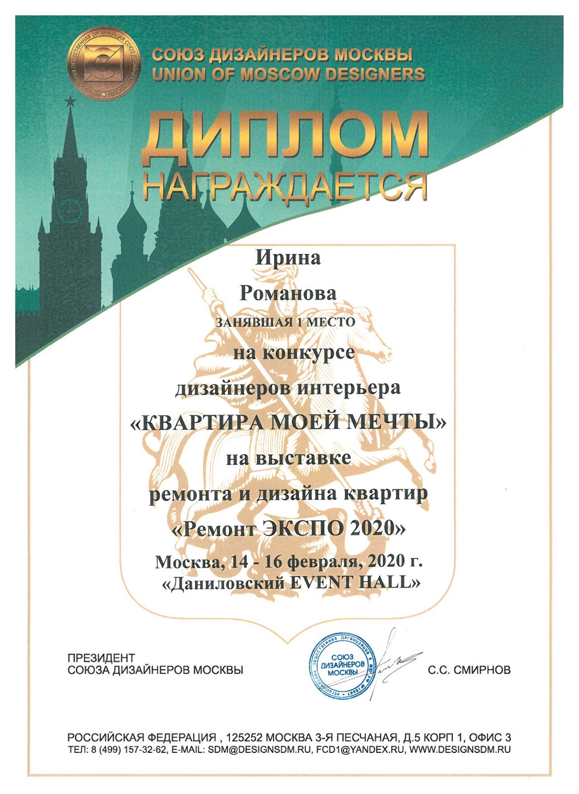 Дипломы