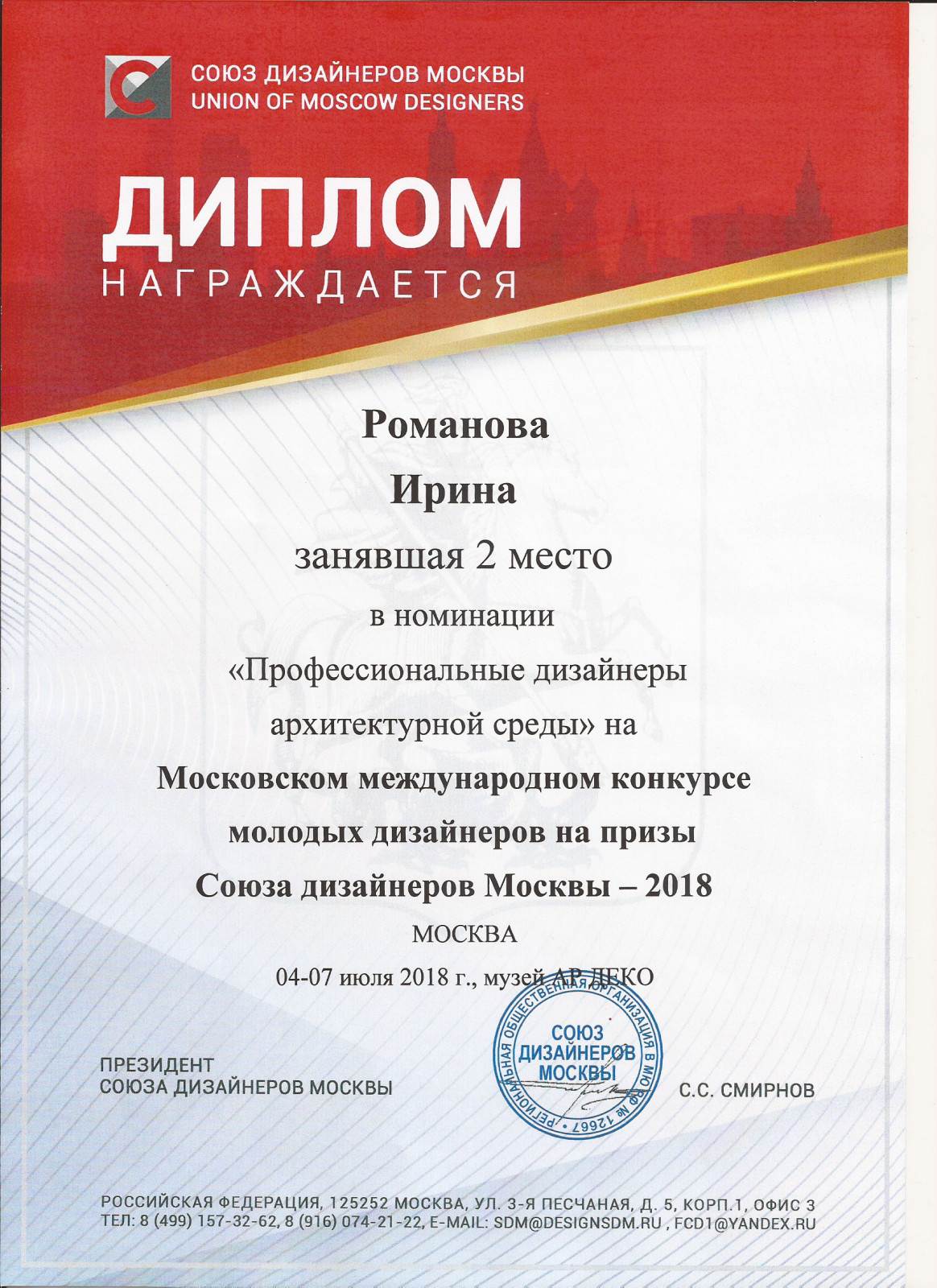 Дипломы