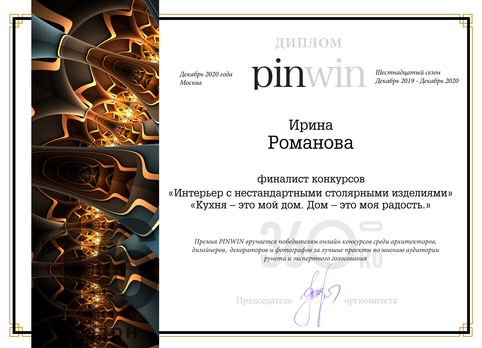 Дипломы