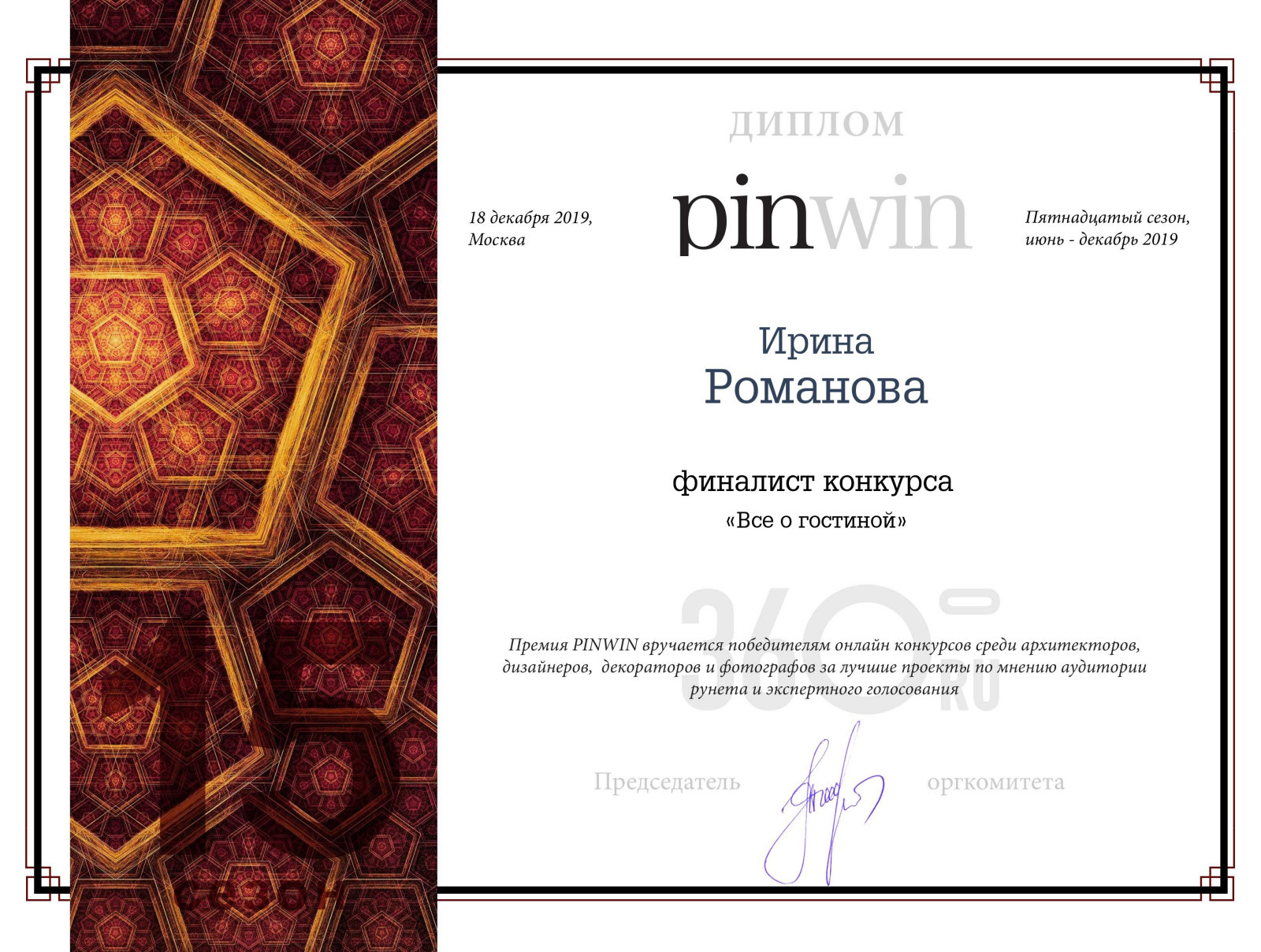 Дипломы