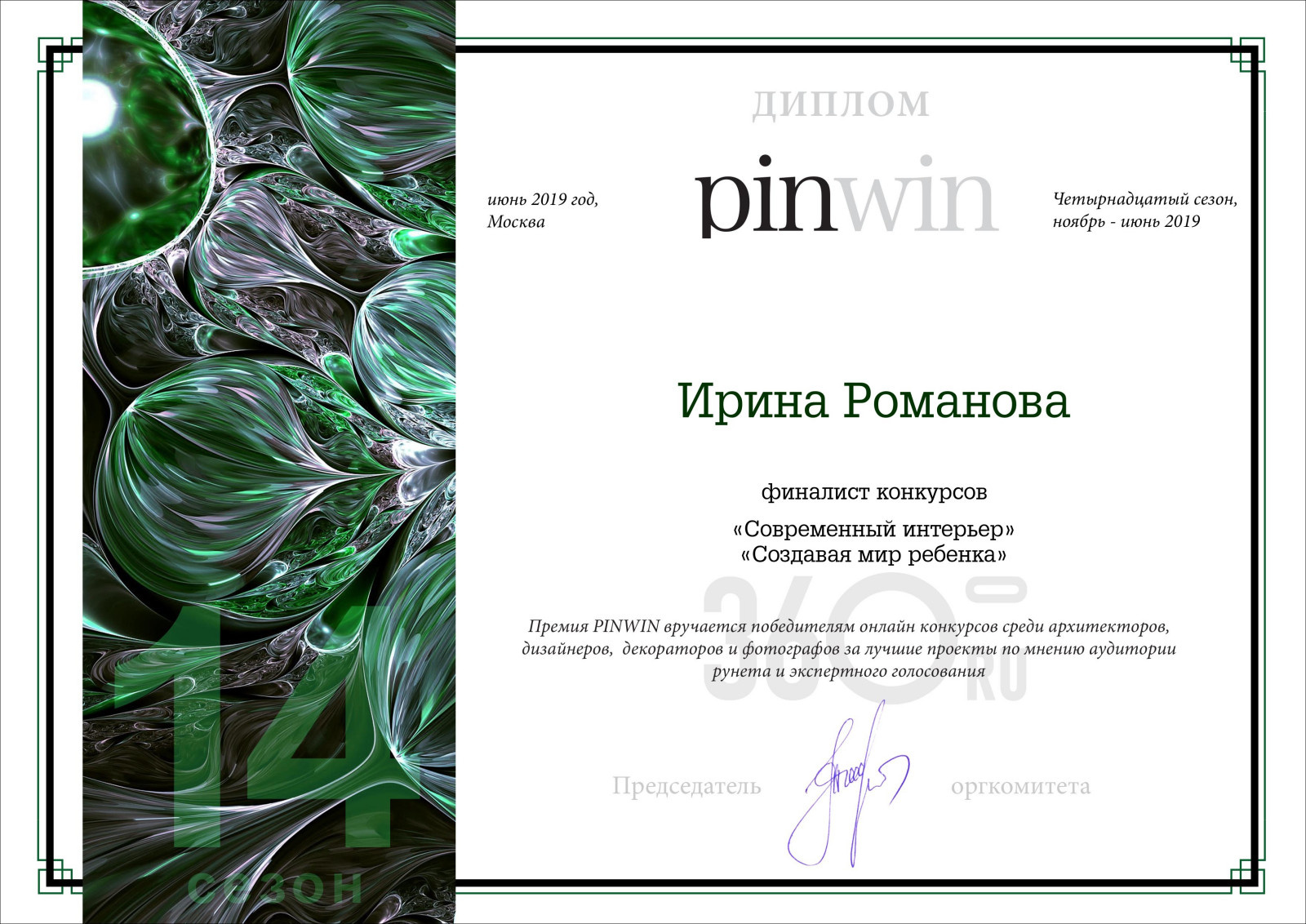 Дипломы