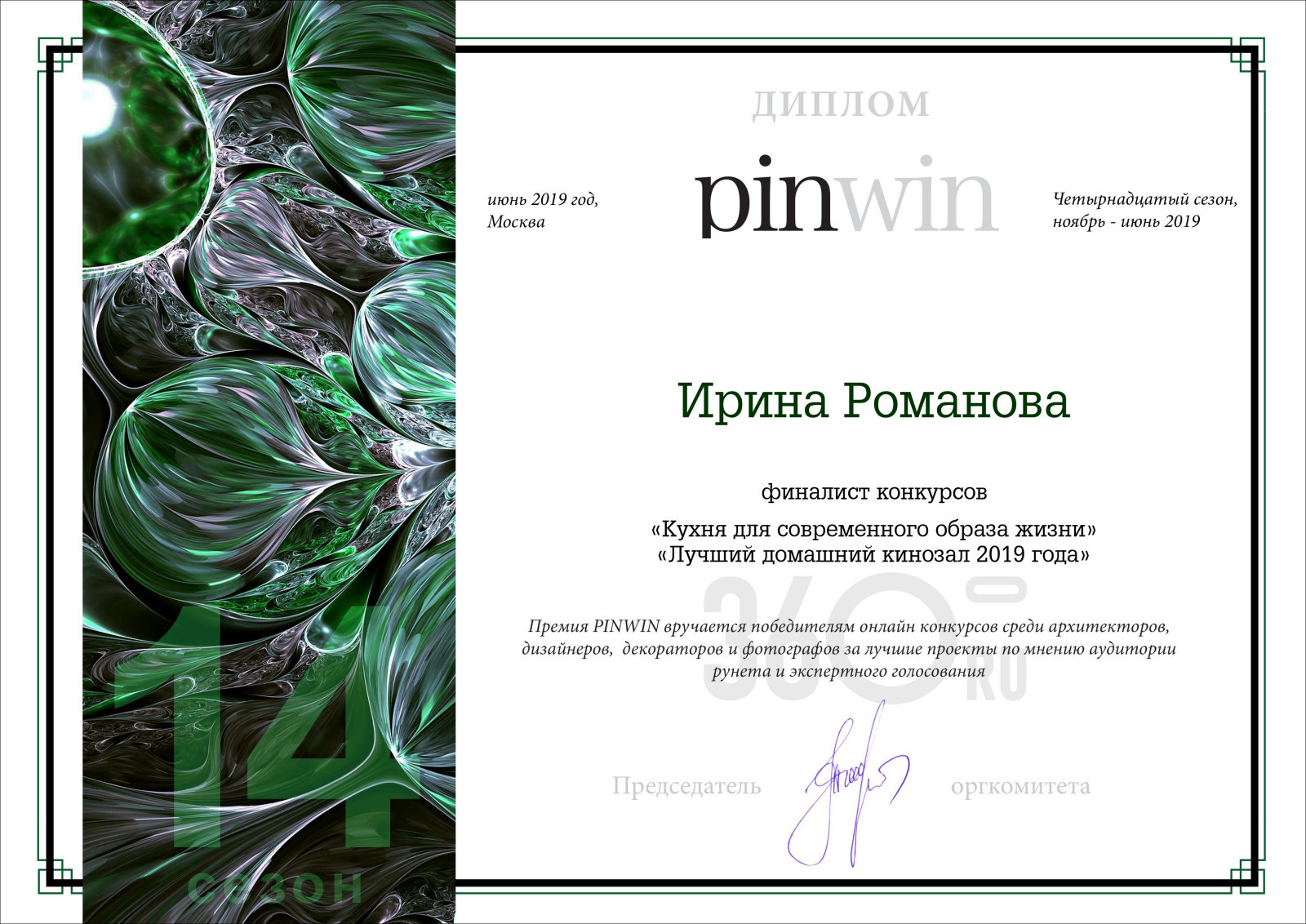 Дипломы