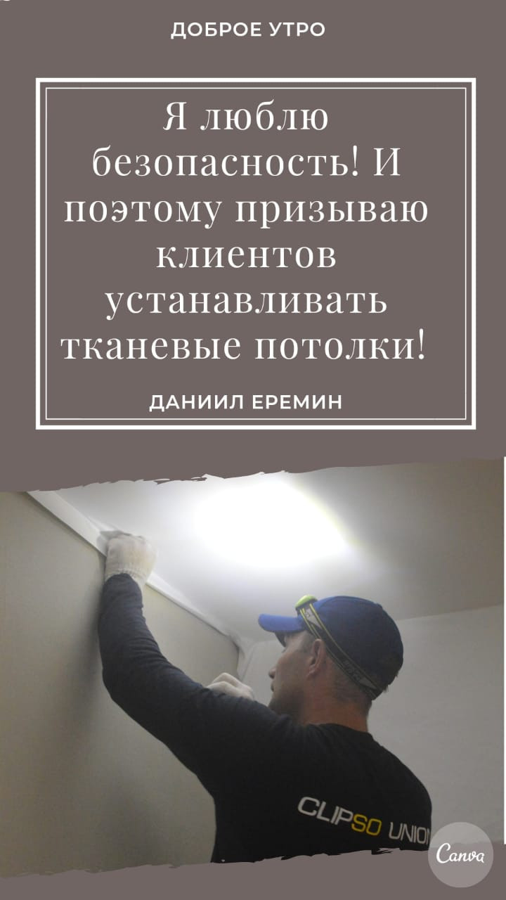 Решения для реализации натяжных потолков