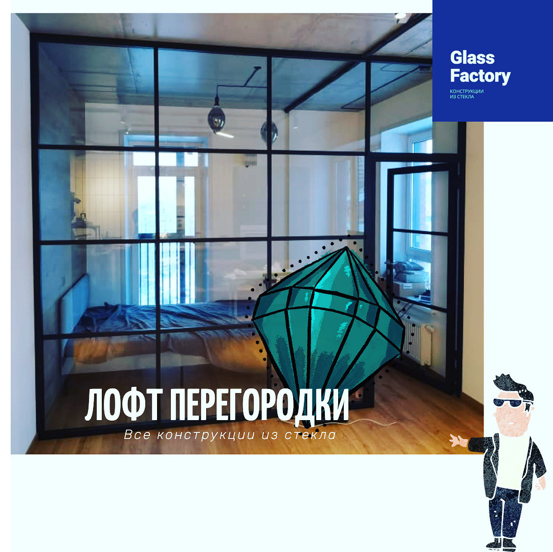 Конструкции из стекла