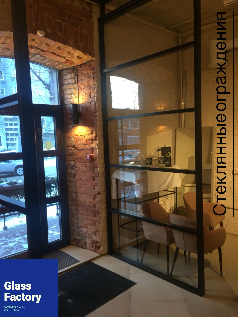 конструкции из стекла
