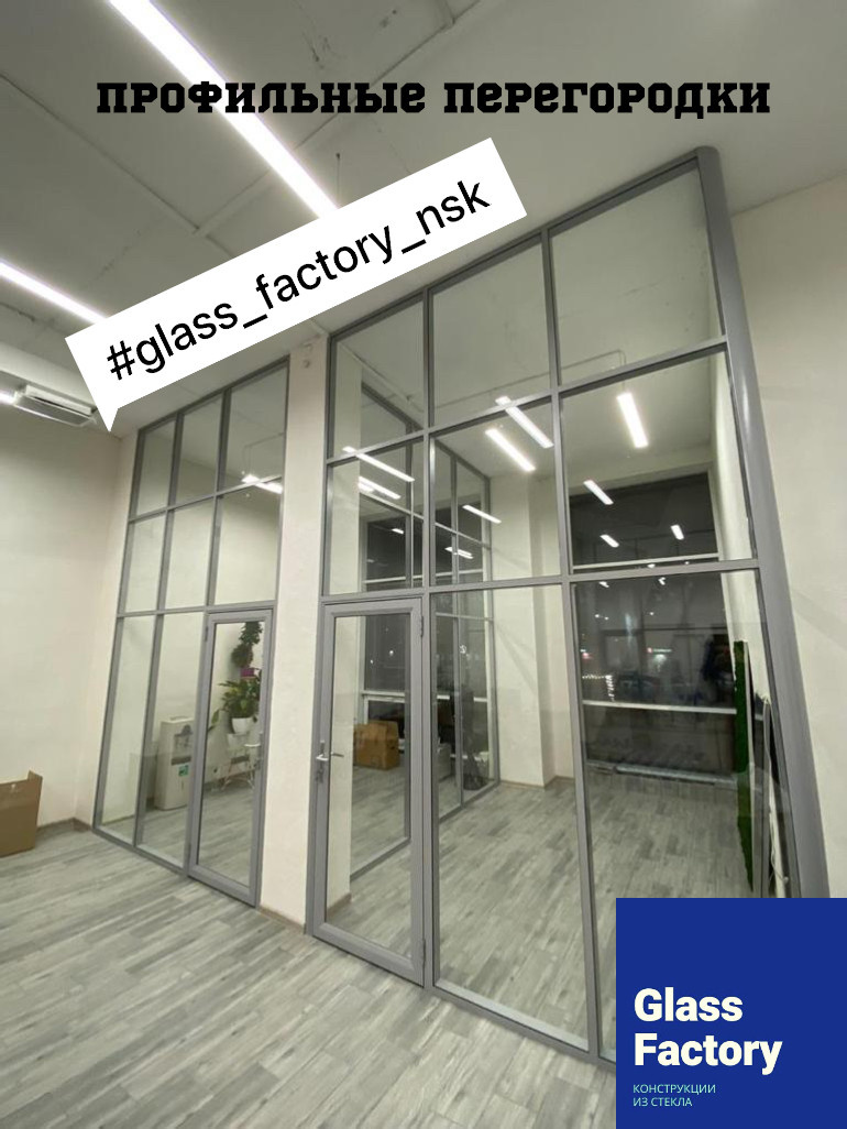 конструкции из стекла