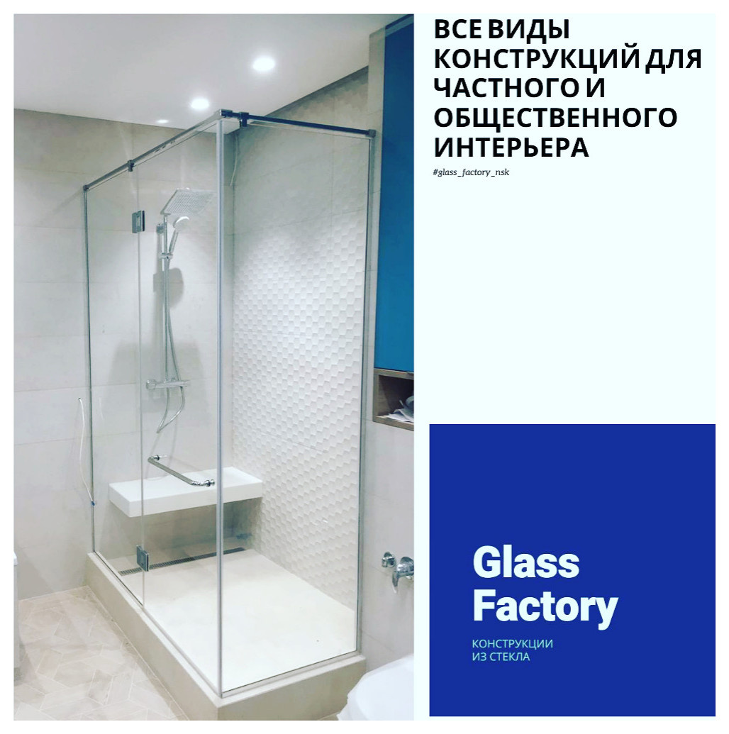 конструкции из стекла