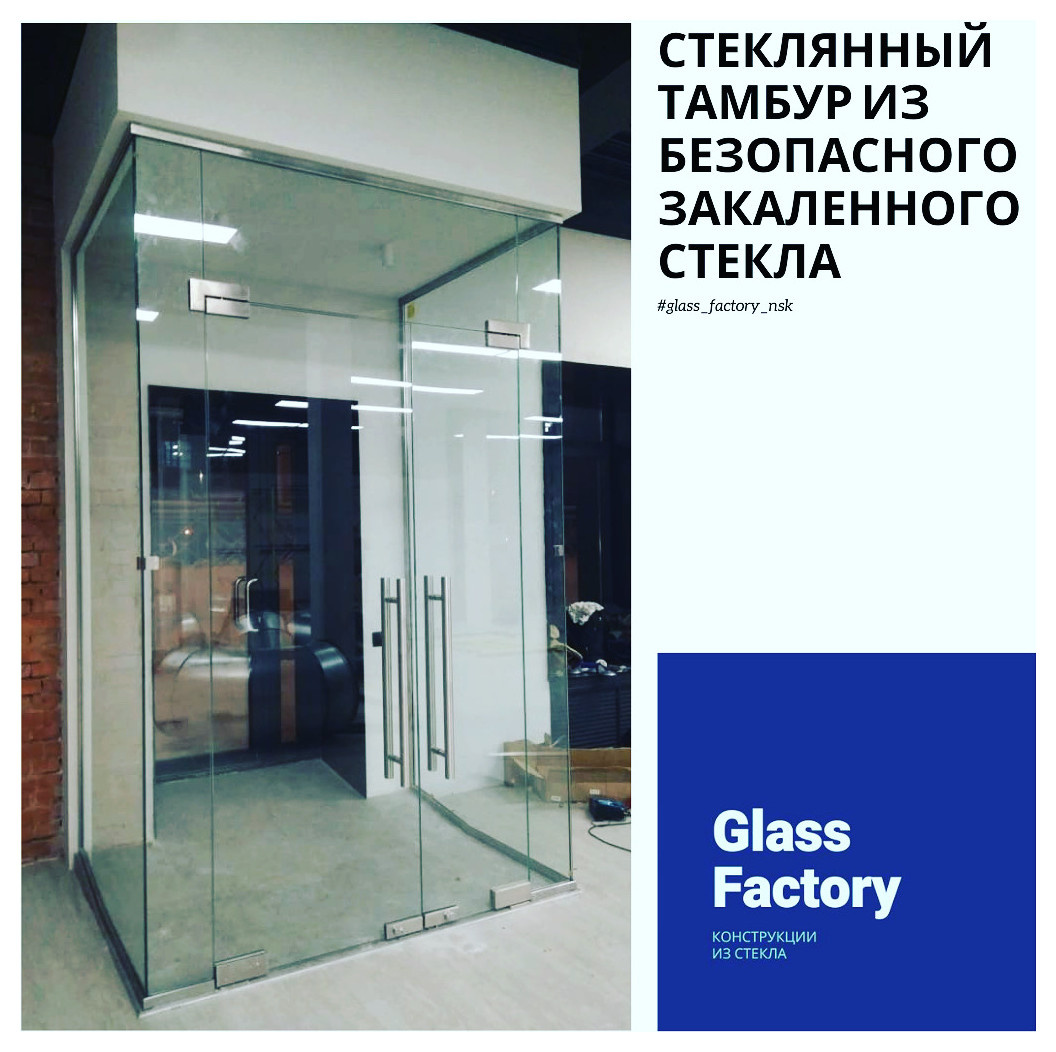 конструкции из стекла