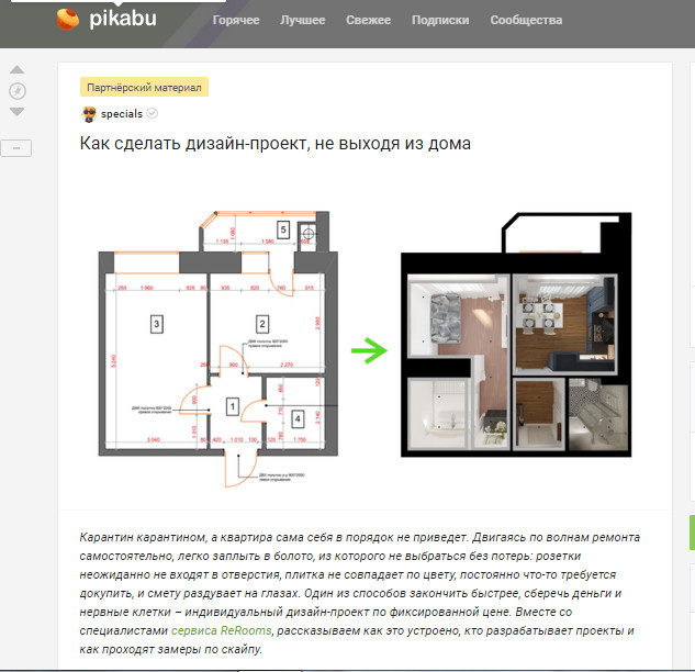 О студии ReRooms