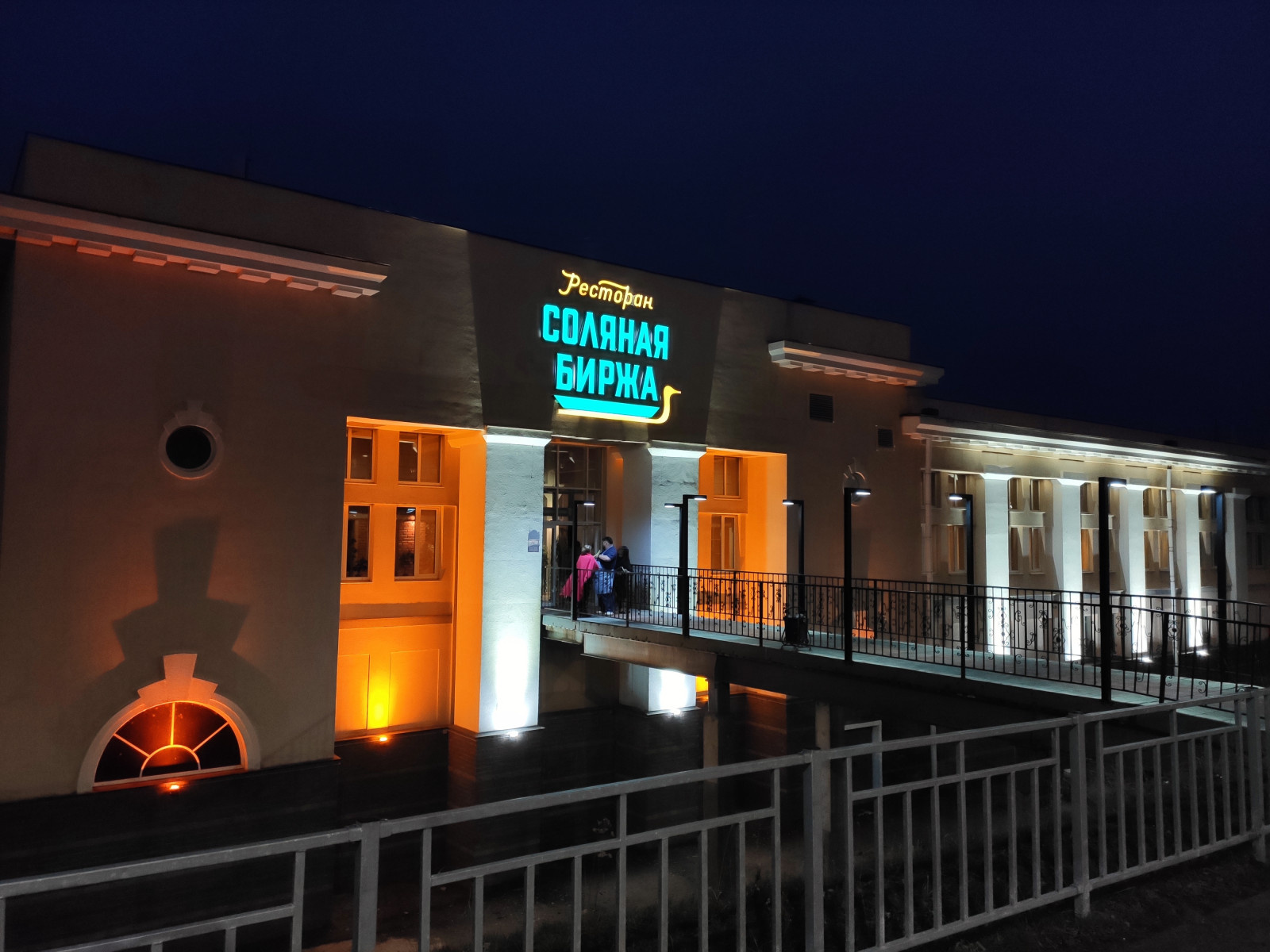 Ресторан "Соляная биржа"