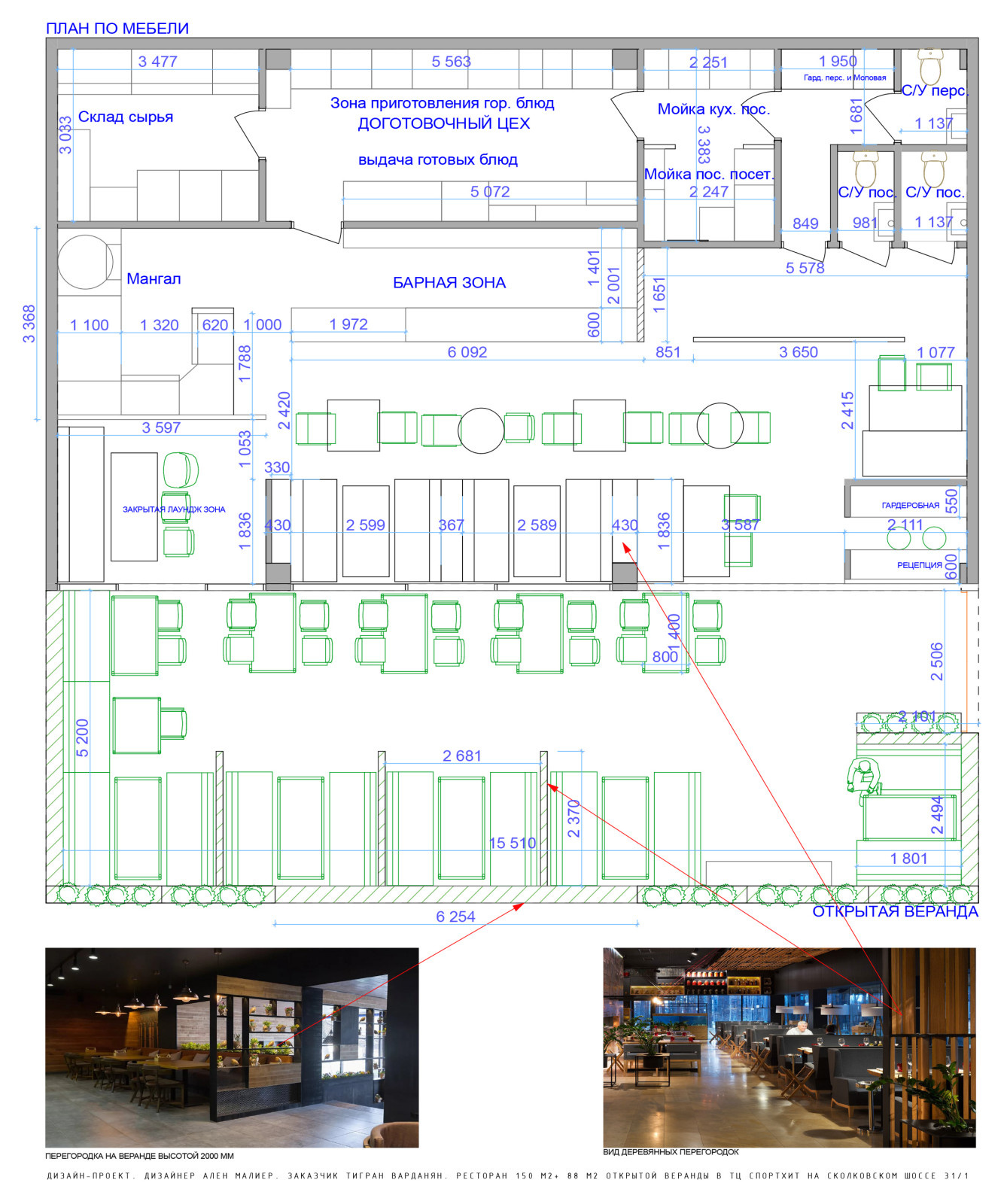 Ресторан "THEЛЕС" 150 м2 в ТЦ СпортХит