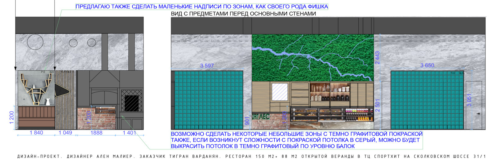 Ресторан "THEЛЕС" 150 м2 в ТЦ СпортХит