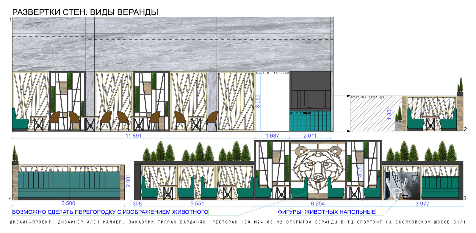 Ресторан "THEЛЕС" 150 м2 в ТЦ СпортХит
