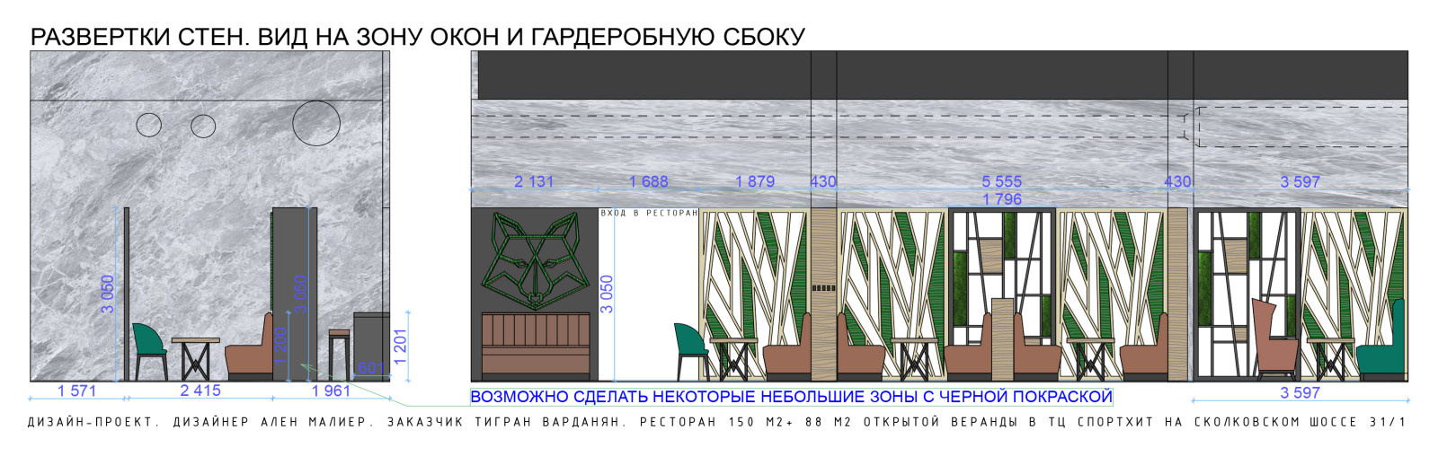 Ресторан "THEЛЕС" 150 м2 в ТЦ СпортХит