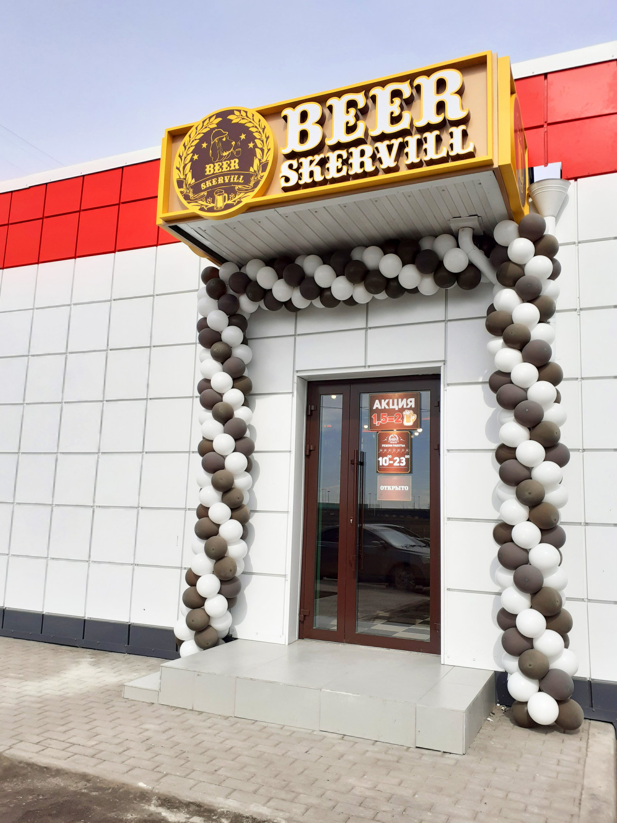 Магазин Beerskervill