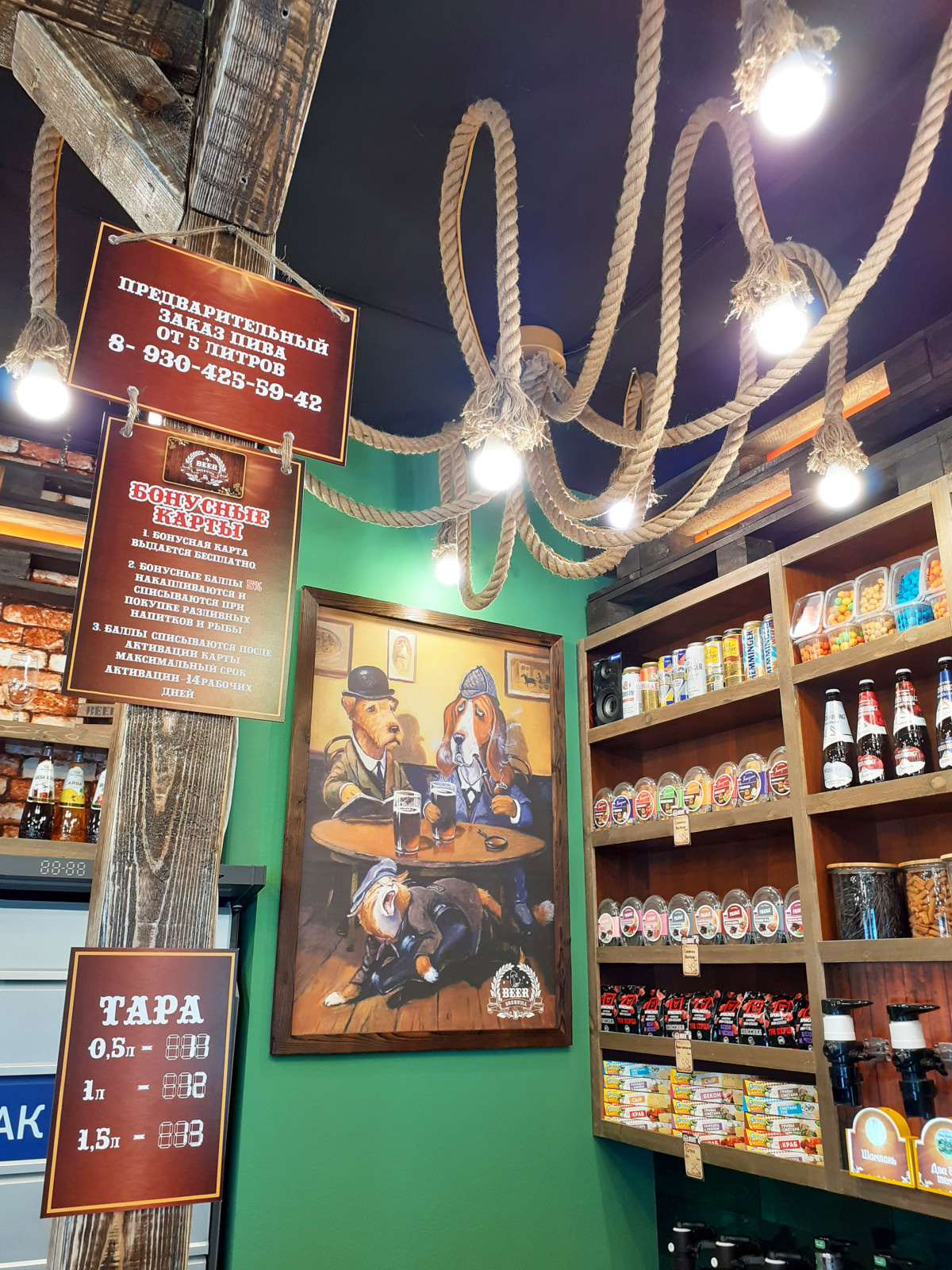 Магазин Beerskervill
