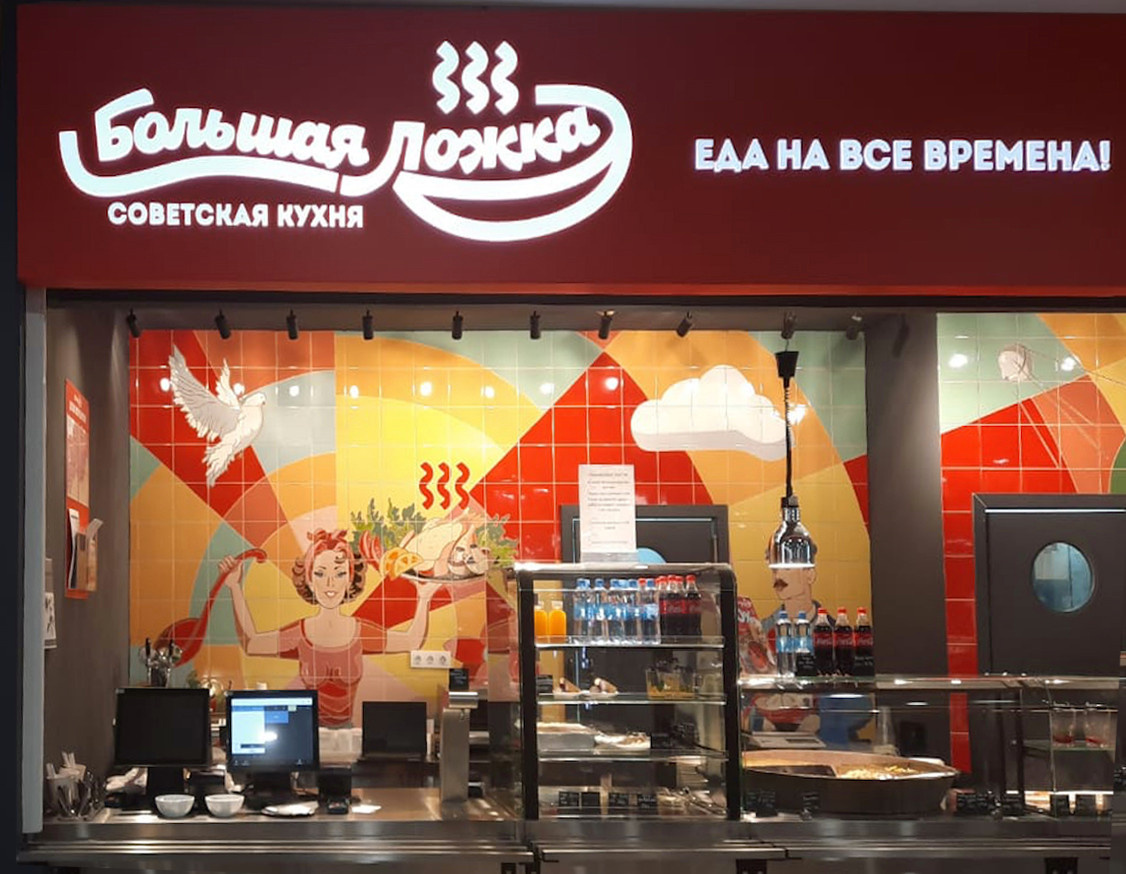 Панно для ресторана «Большая Ложка»