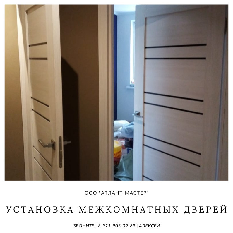 Установка межкомнатных дверей