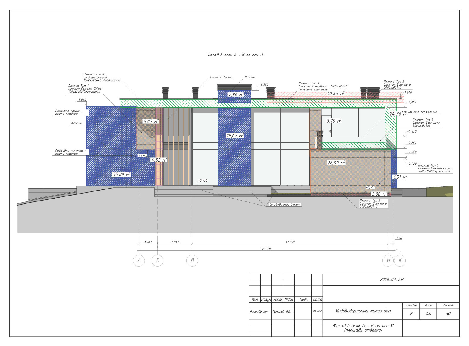 Пример выполнения рабочего проекта (раздел АР-архитектурные решения)