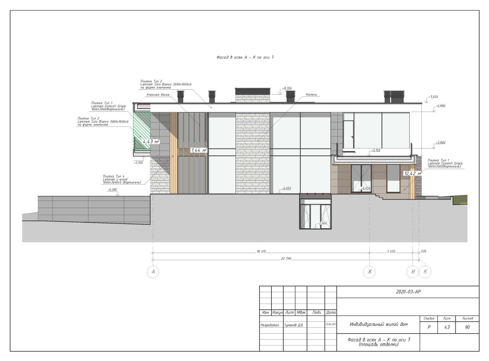 Пример выполнения рабочего проекта (раздел АР-архитектурные решения)
