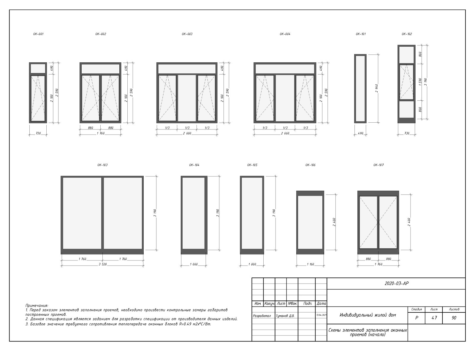 Пример выполнения рабочего проекта (раздел АР-архитектурные решения)