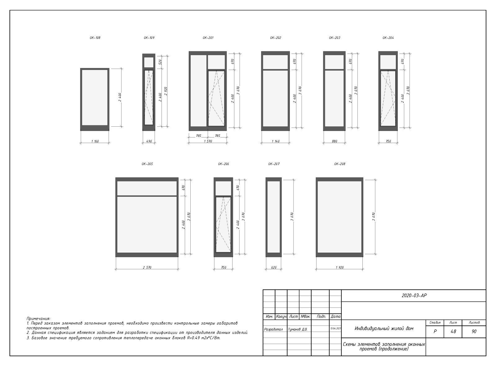 Пример выполнения рабочего проекта (раздел АР-архитектурные решения)