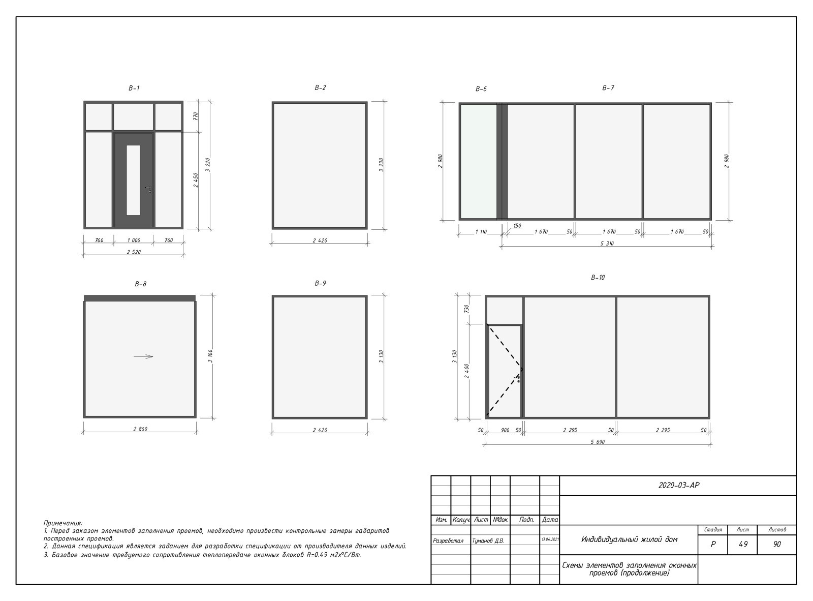 Пример выполнения рабочего проекта (раздел АР-архитектурные решения)