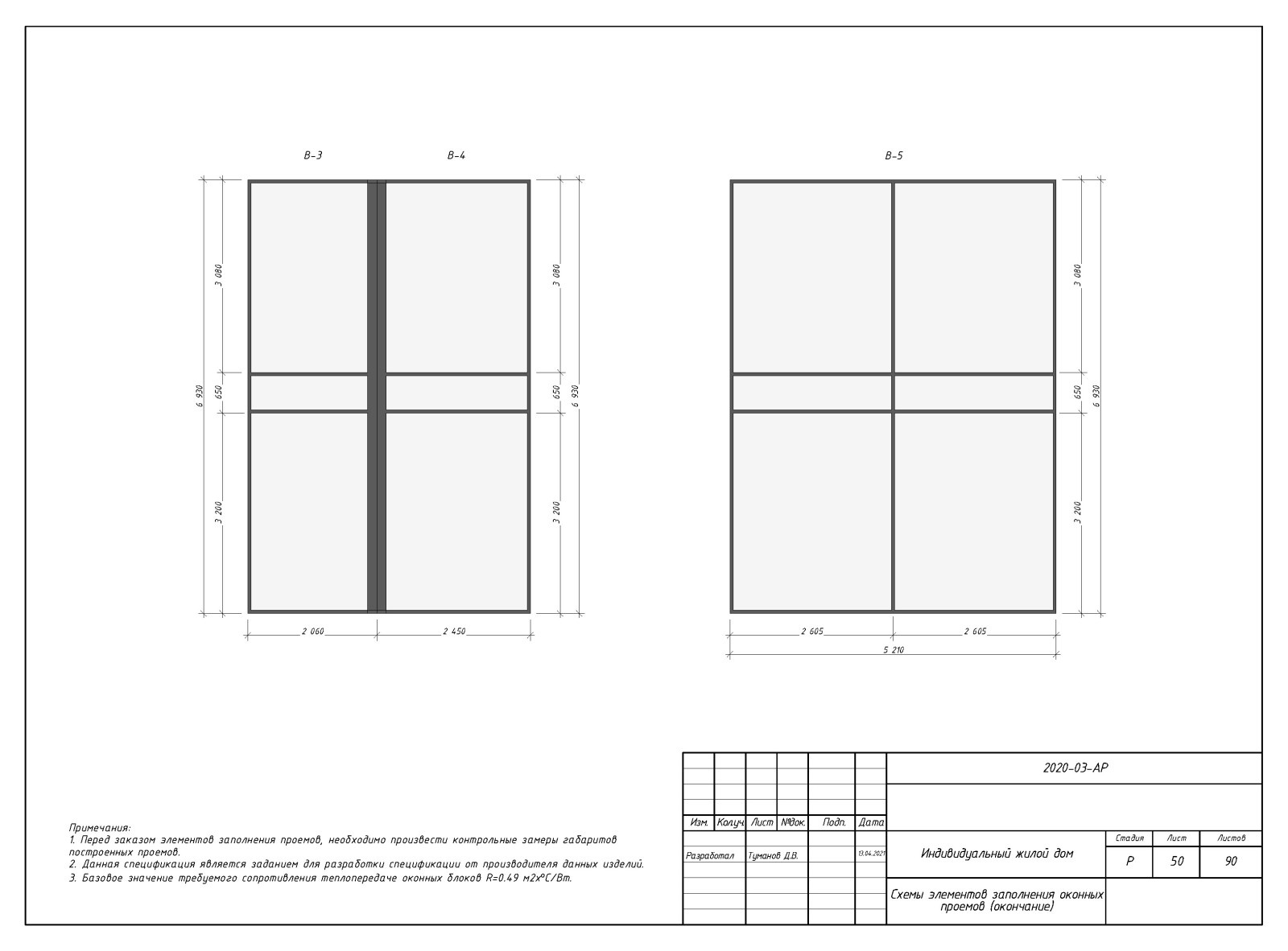 Пример выполнения рабочего проекта (раздел АР-архитектурные решения)